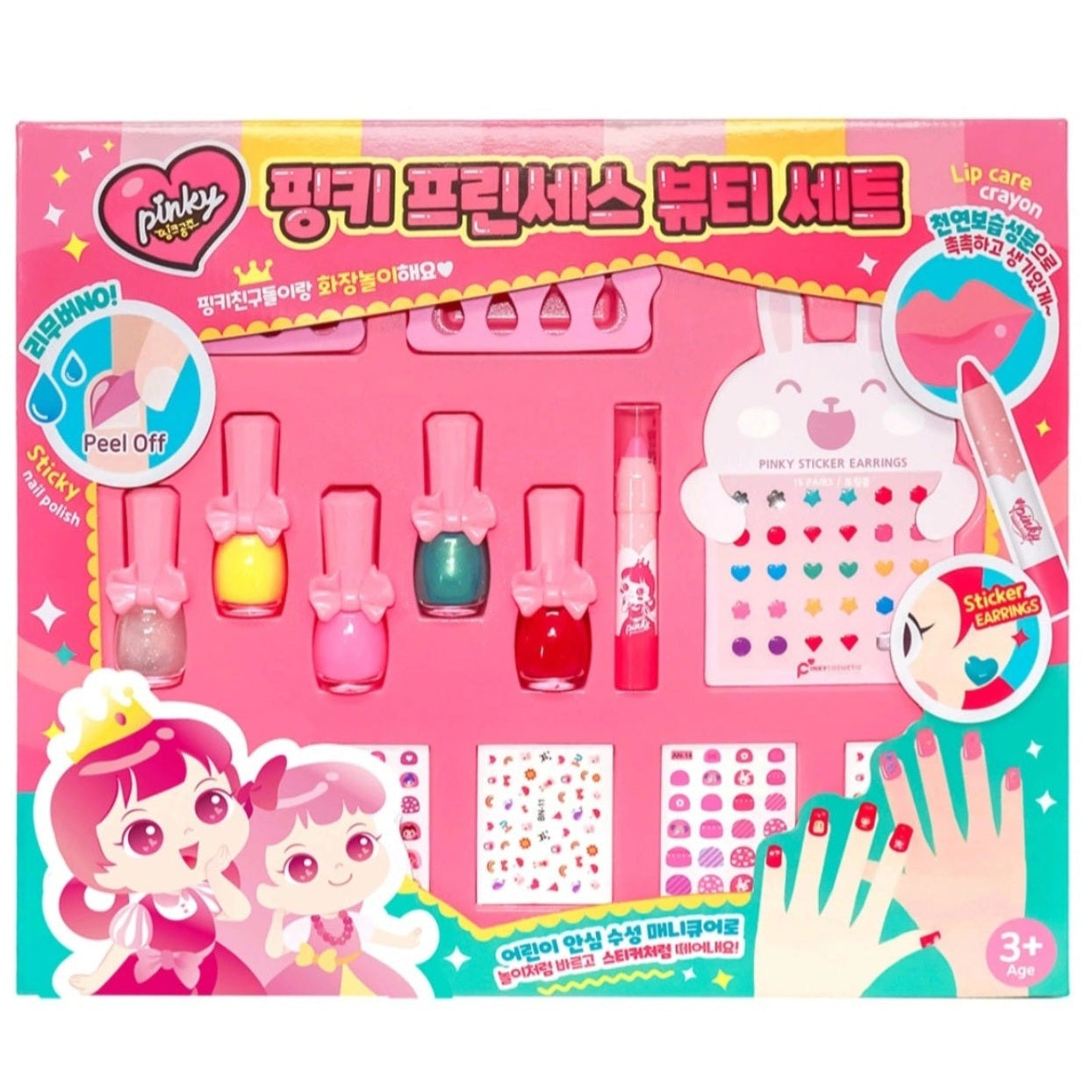 KIDS BEAUTY GIFT SET