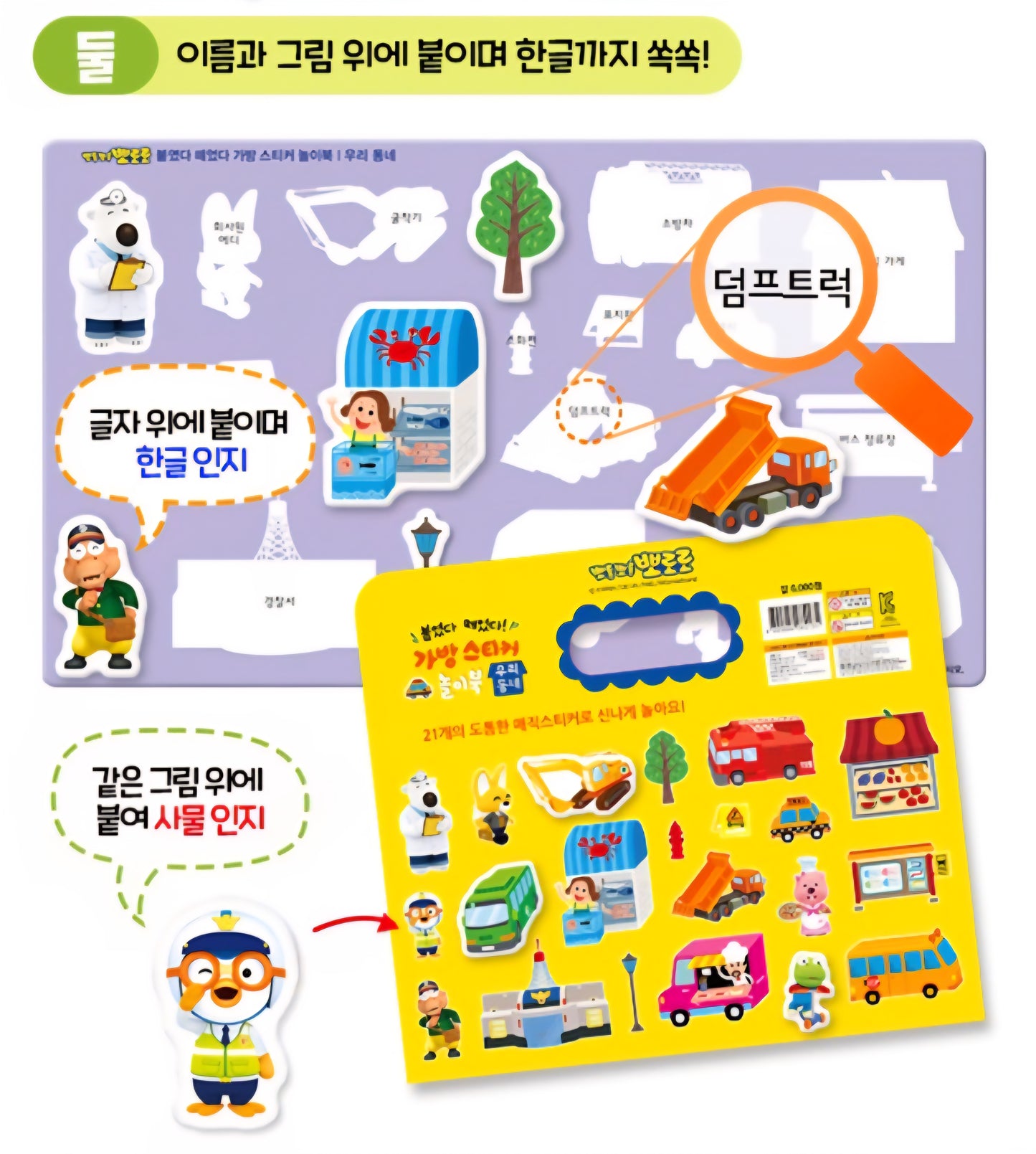 PORORO MY NEIGHBORHOOD STICKER BAG