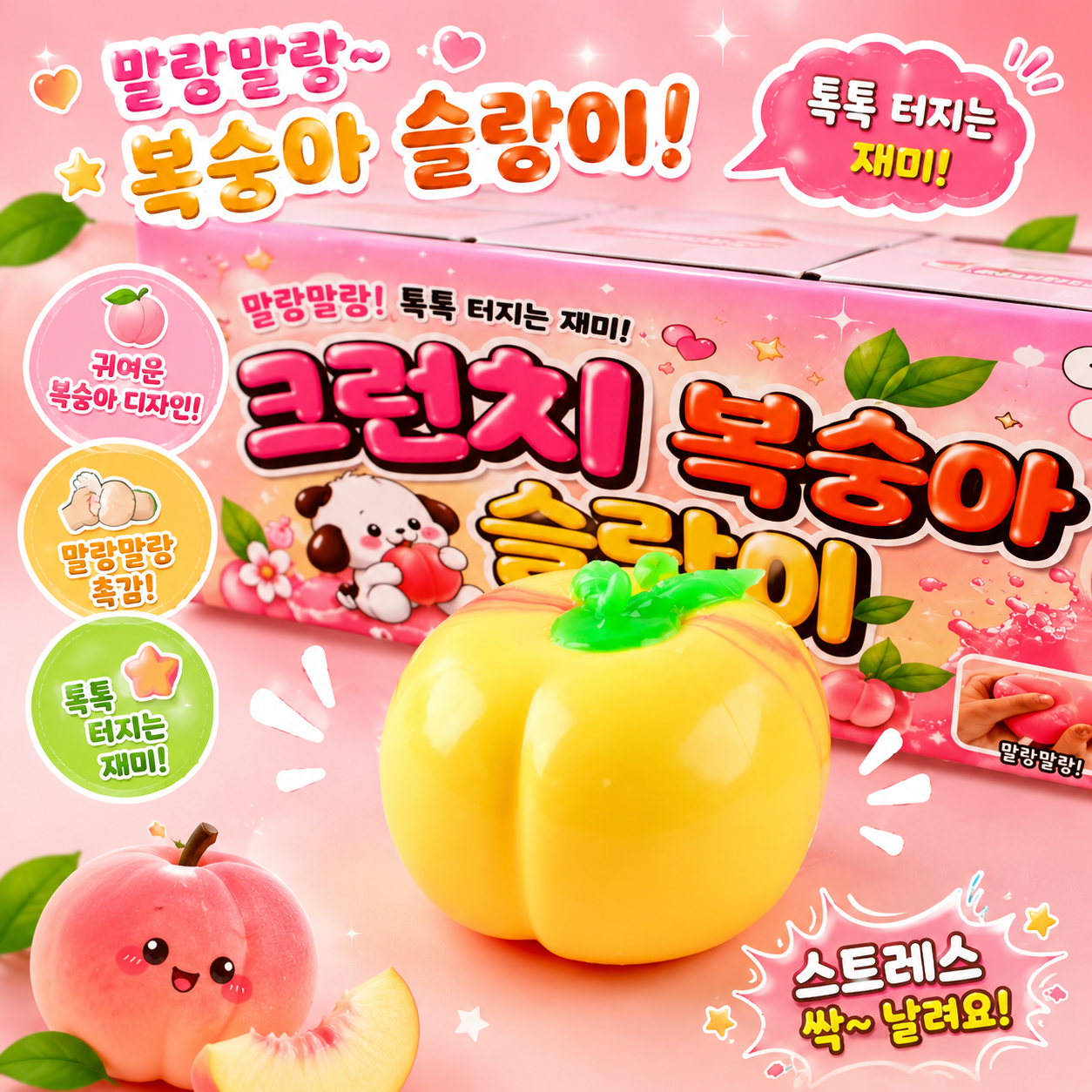 CRUNCHY PEACH