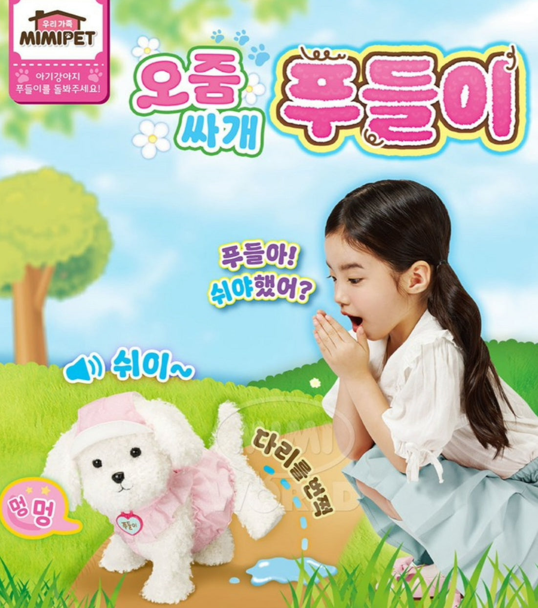 MIMI PET - PEEING PUPPY POODLE