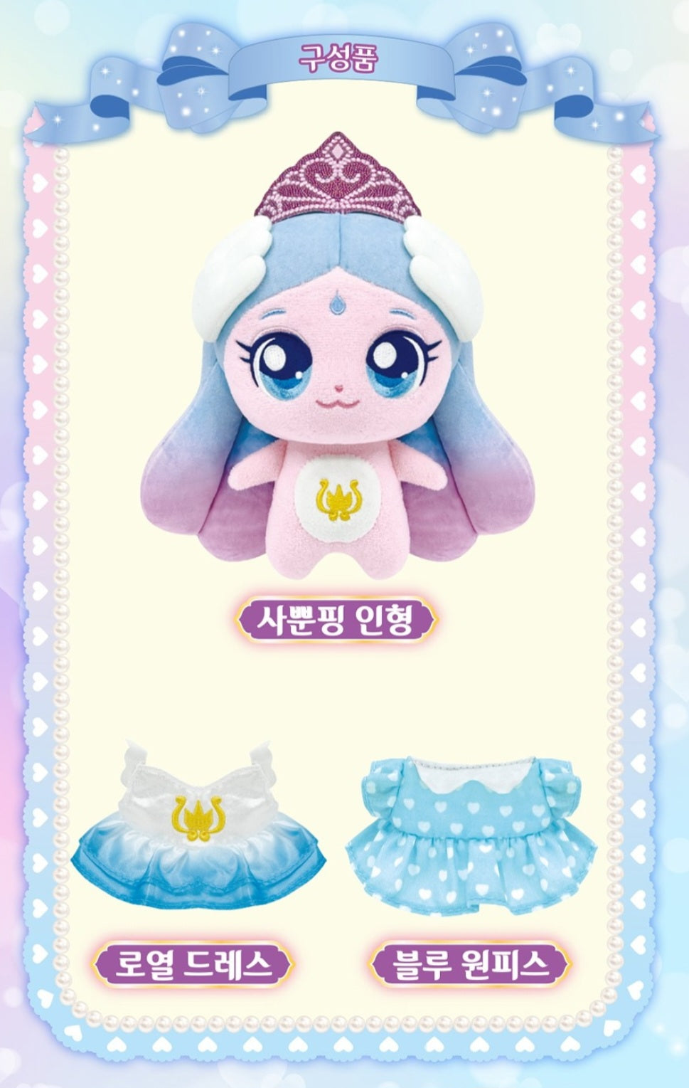 TEENIEPING FASHION DRESS SET - SAPPUNPING