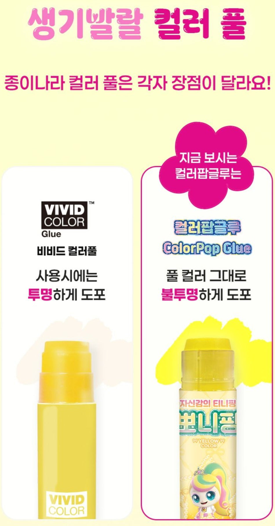 TEENIEPING COLOR POP GLUE