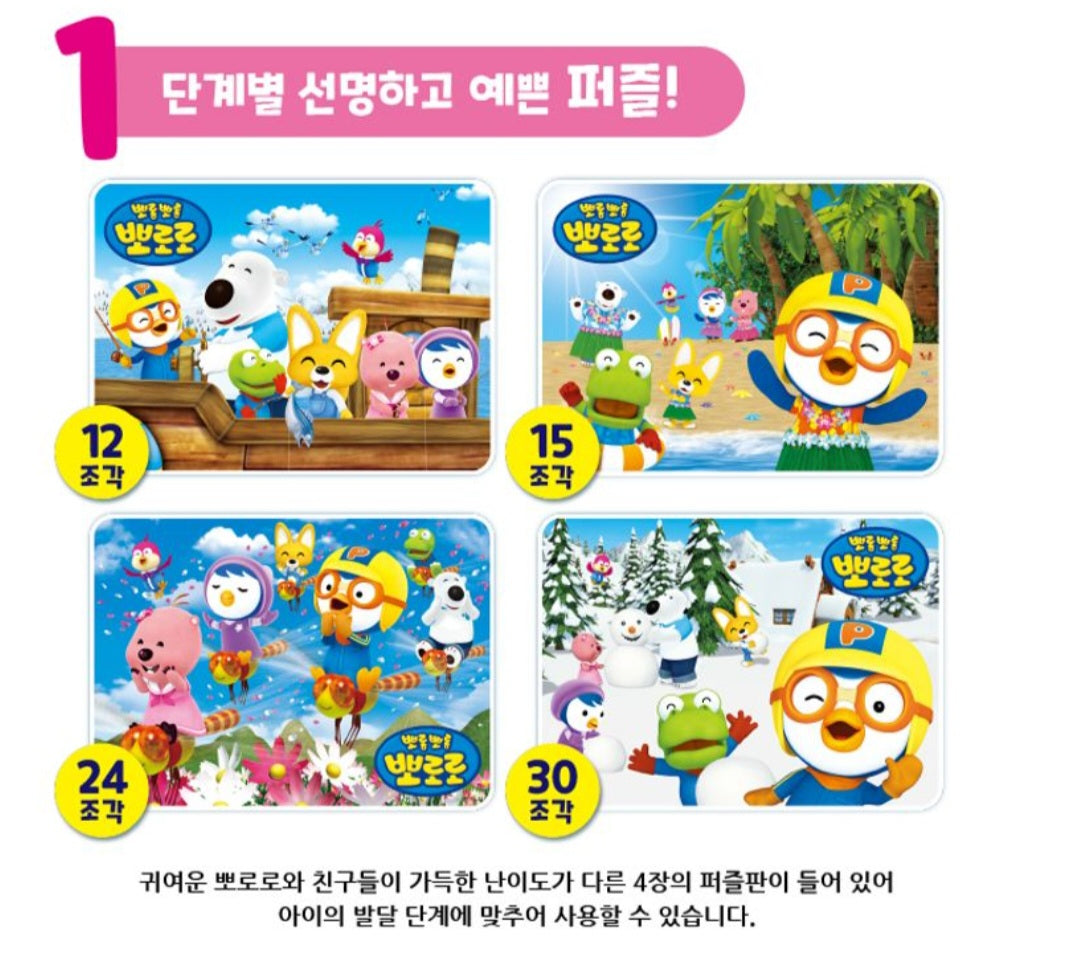 PORORO 1 PUZZLE BAG