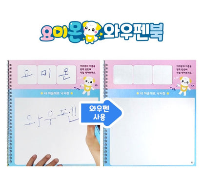 YOMIMON WOW BOOK - KOREAN