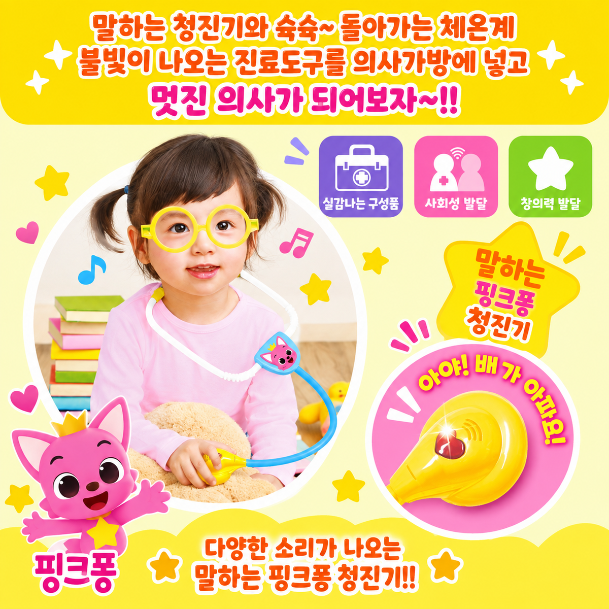[PICK UP ONLY] PINKFONG BABY SHARK DOCTOR SET