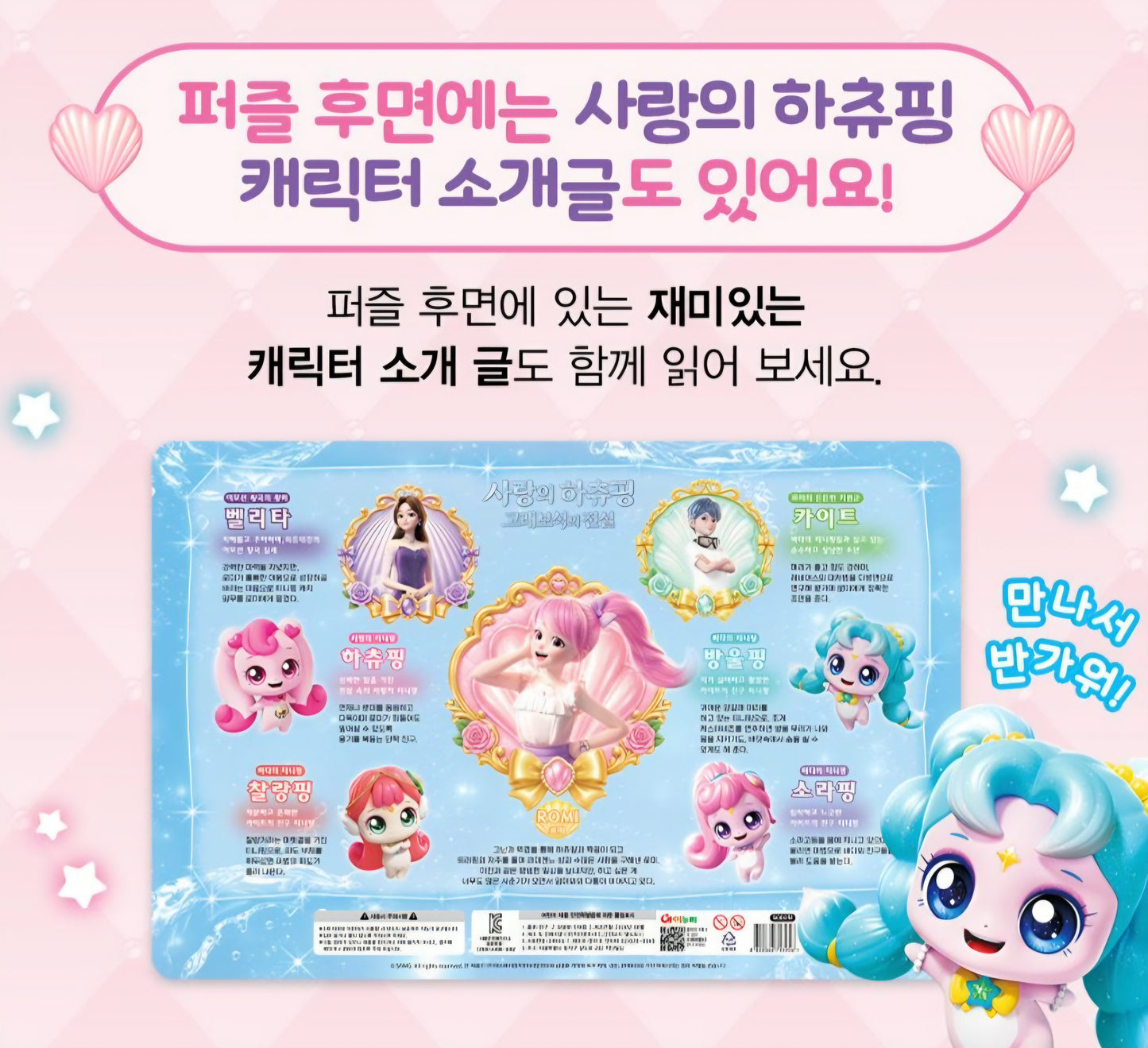 TEENIEPING LOVE HACHU PING - WHALE GEM IQ PUZZLE