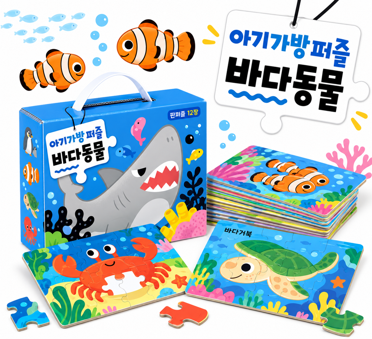 BABY PUZZLE 12 SET - SEA ANIMALS