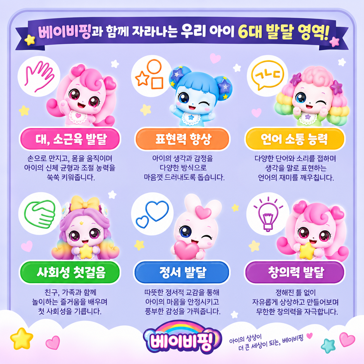 BABY PING BABY ROMI MOMMY PLAY SET