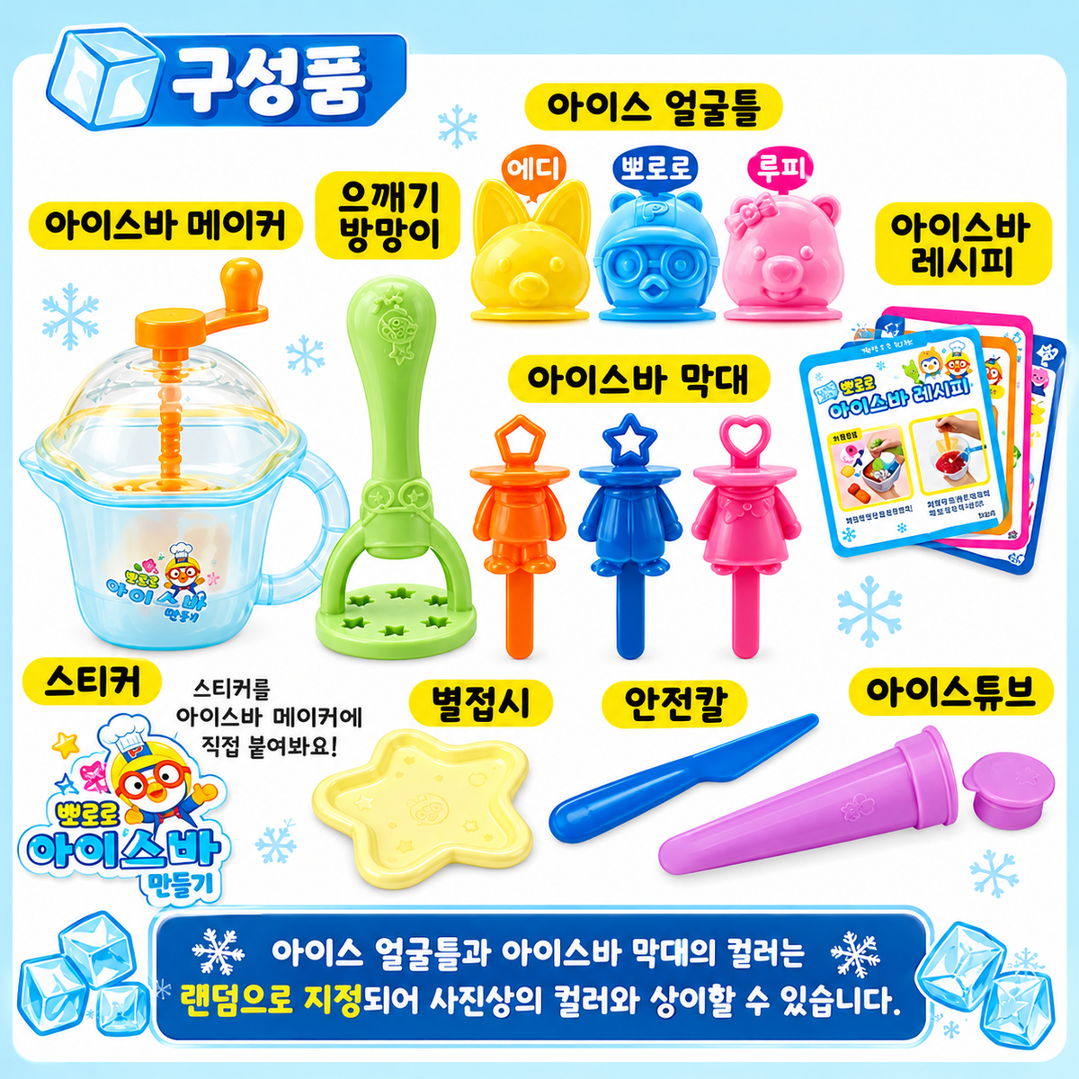 PORORO ICE BAR KIT