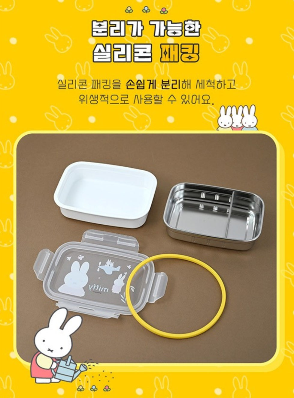 MIFFY 2 SECTION BENTO