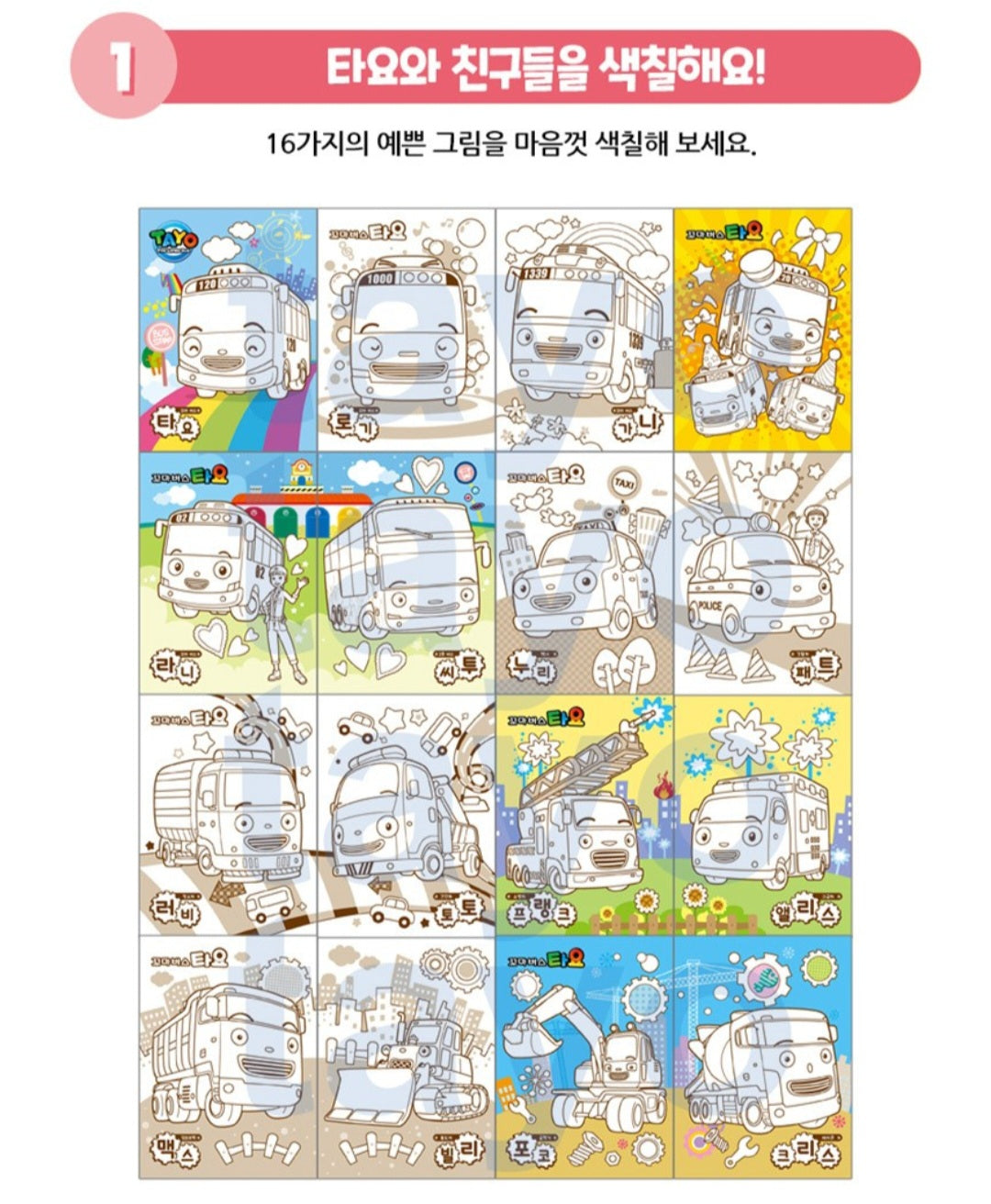 TAYO COLORING 1