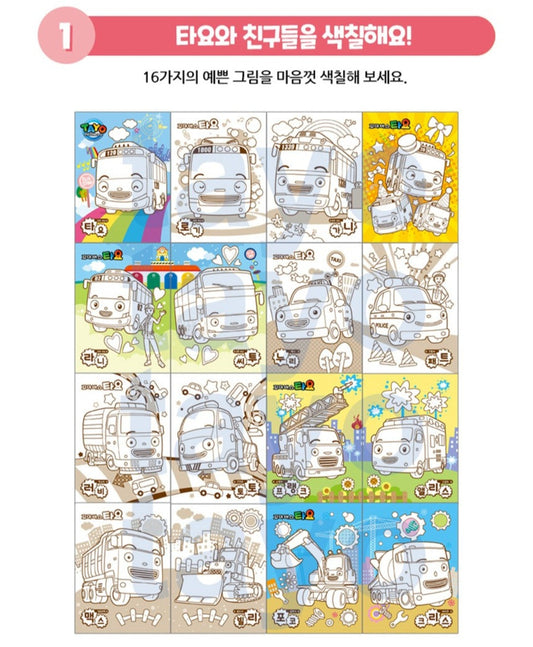 TAYO COLORING 1