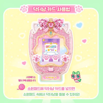 WISH CAT 닥터냥