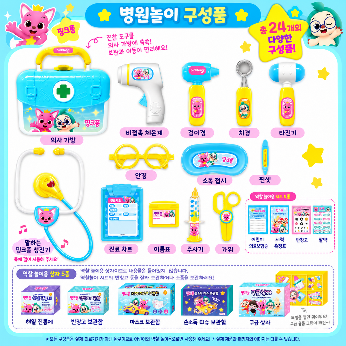 [PICK UP ONLY] PINKFONG BABY SHARK DOCTOR SET