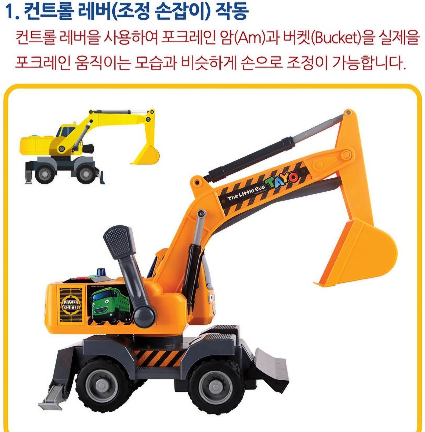 TAYO POCO EXCAVATOR VROOM VROOM