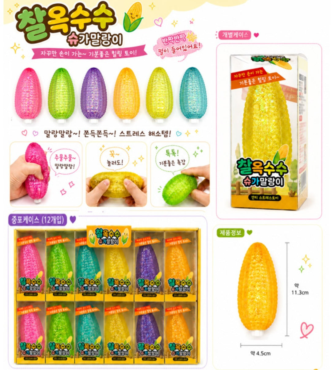 CHEWY CORN SQUISHY