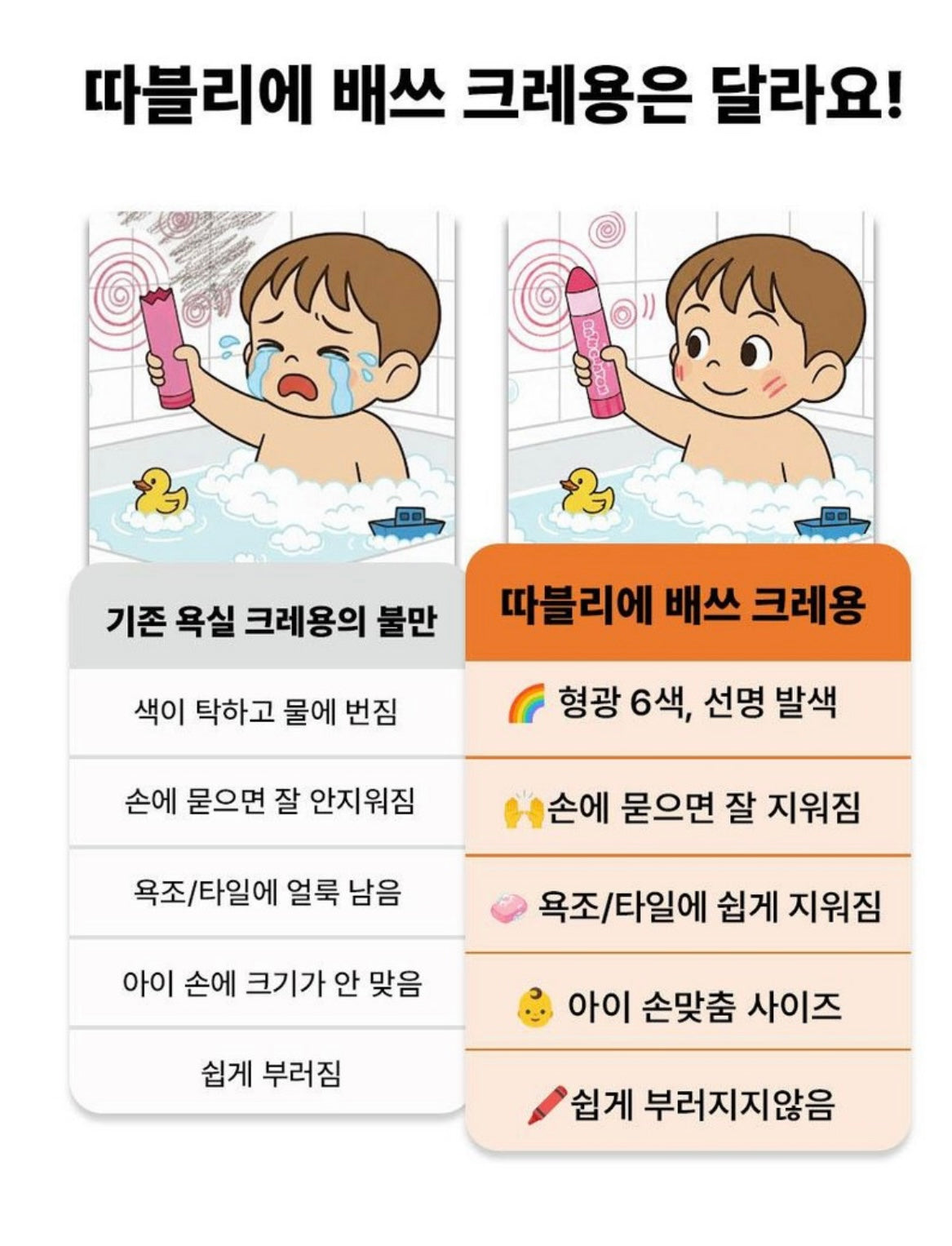 BATH CRAYON