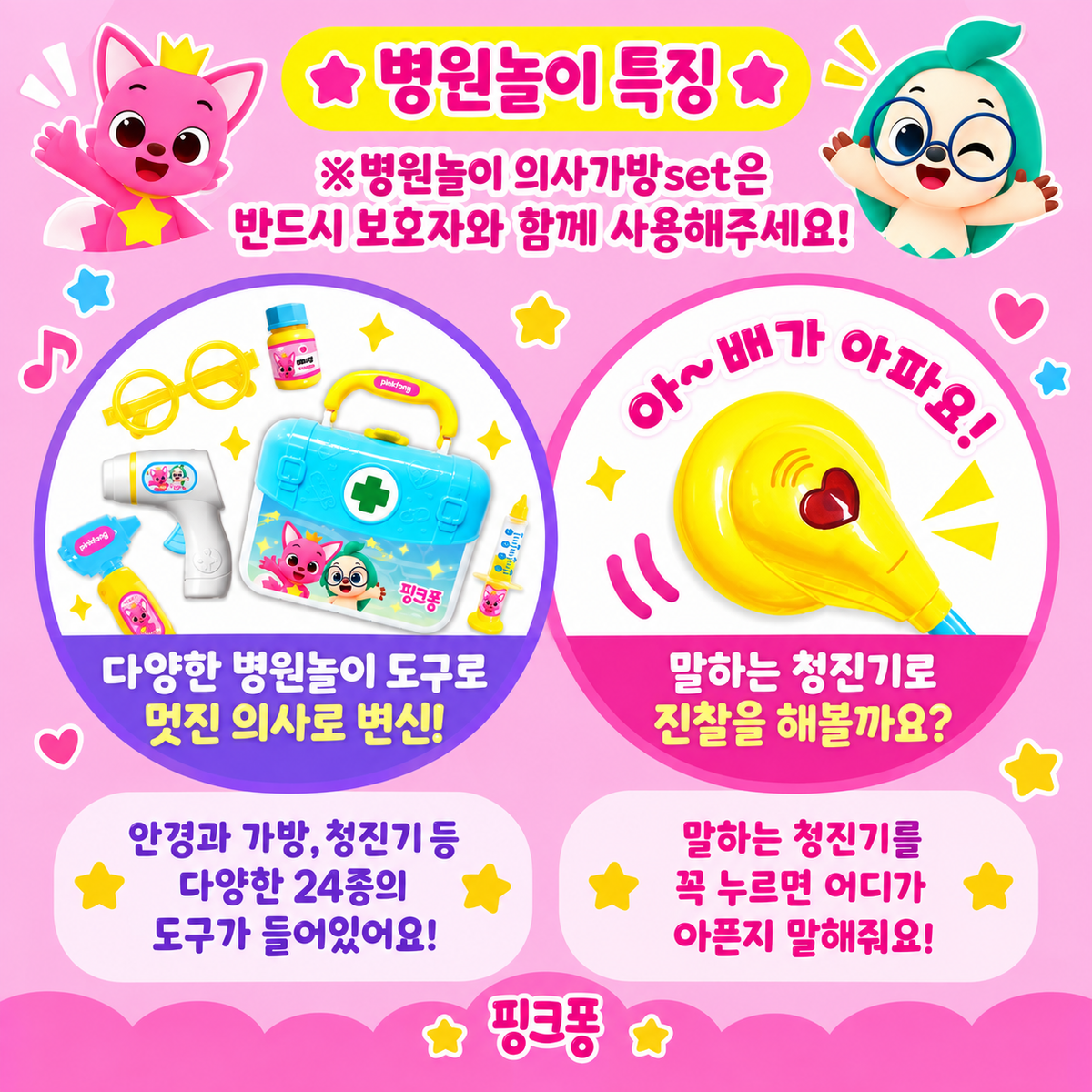 [PICK UP ONLY] PINKFONG BABY SHARK DOCTOR SET
