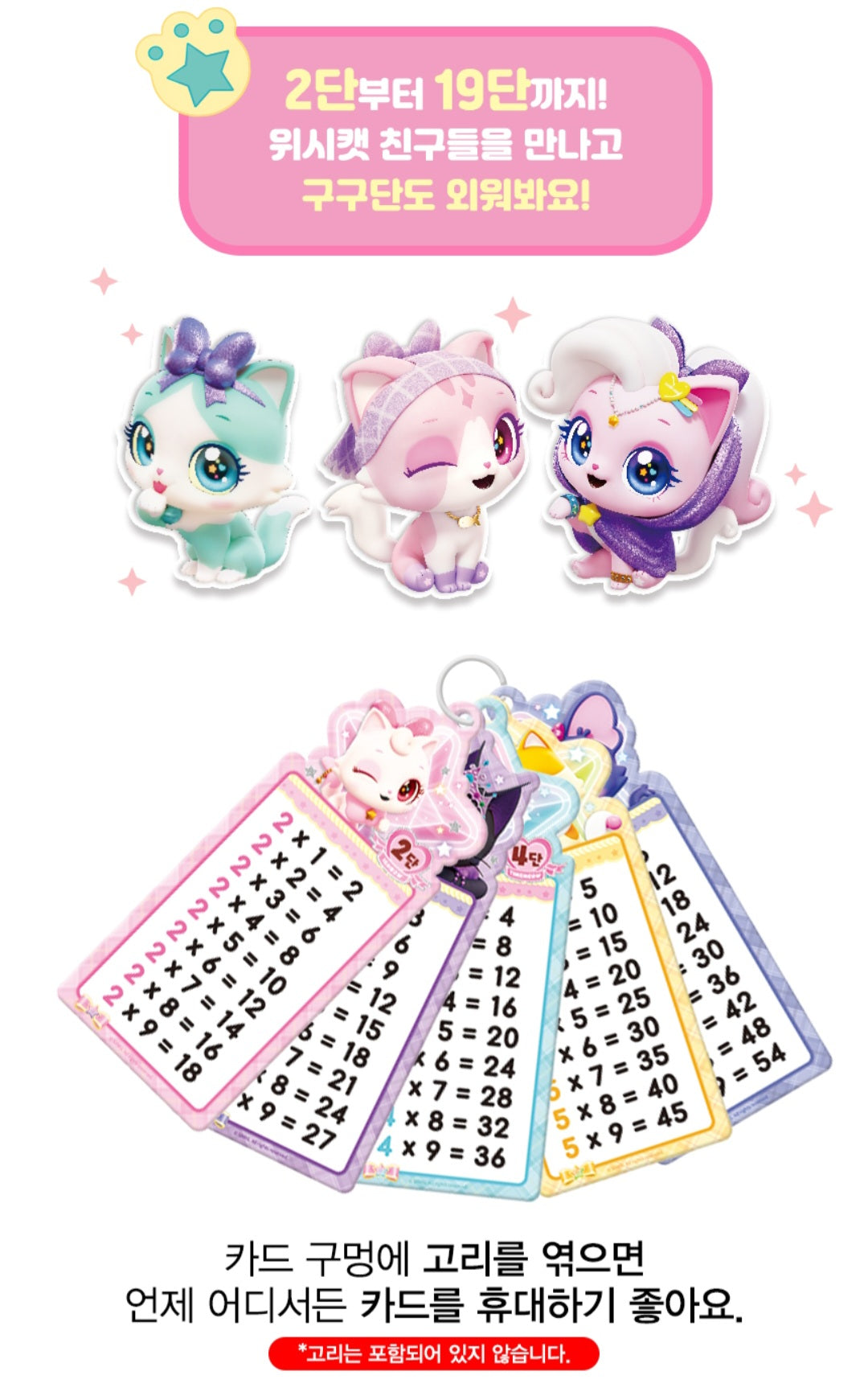 WISH CAT MULTIPLICATION CARDS