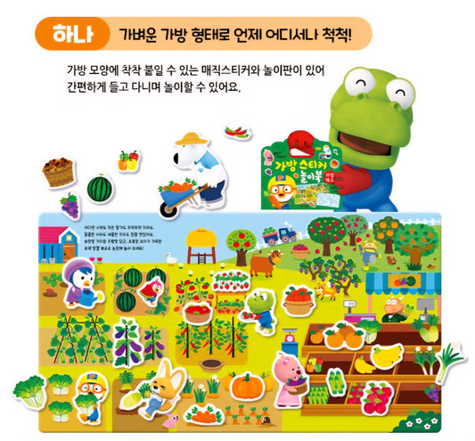 PORORO FRUITS & VEGGIES STICKER BAG