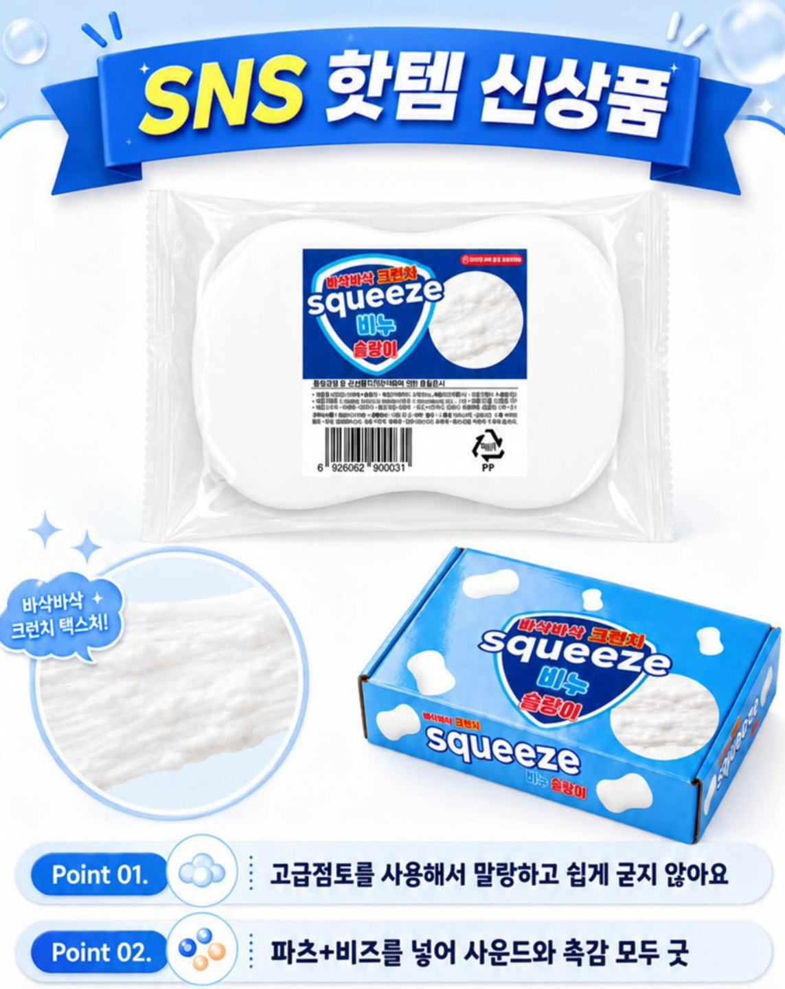 (73) SOAP CRUNCHY