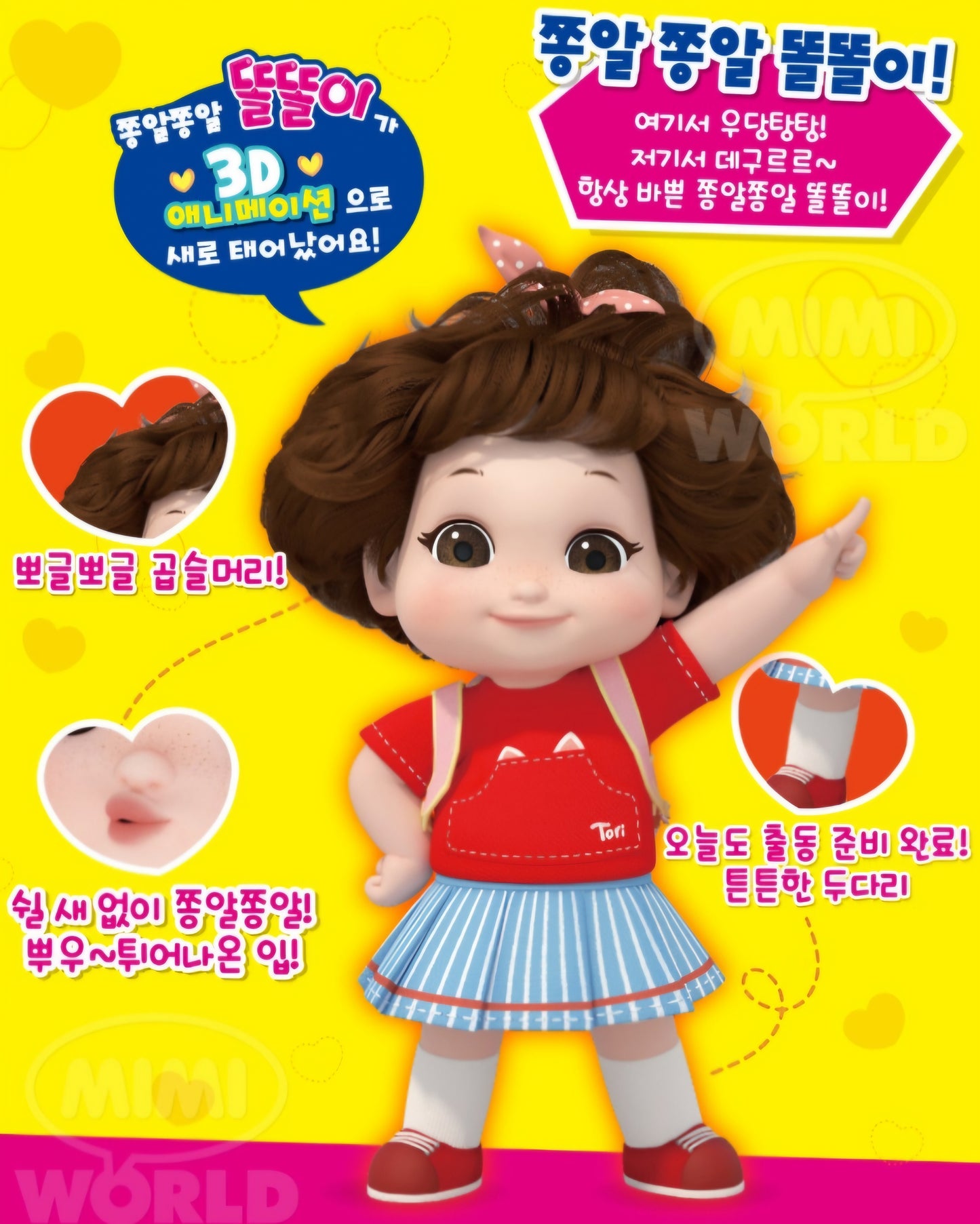 똘똘이 CHATTY DOLL
