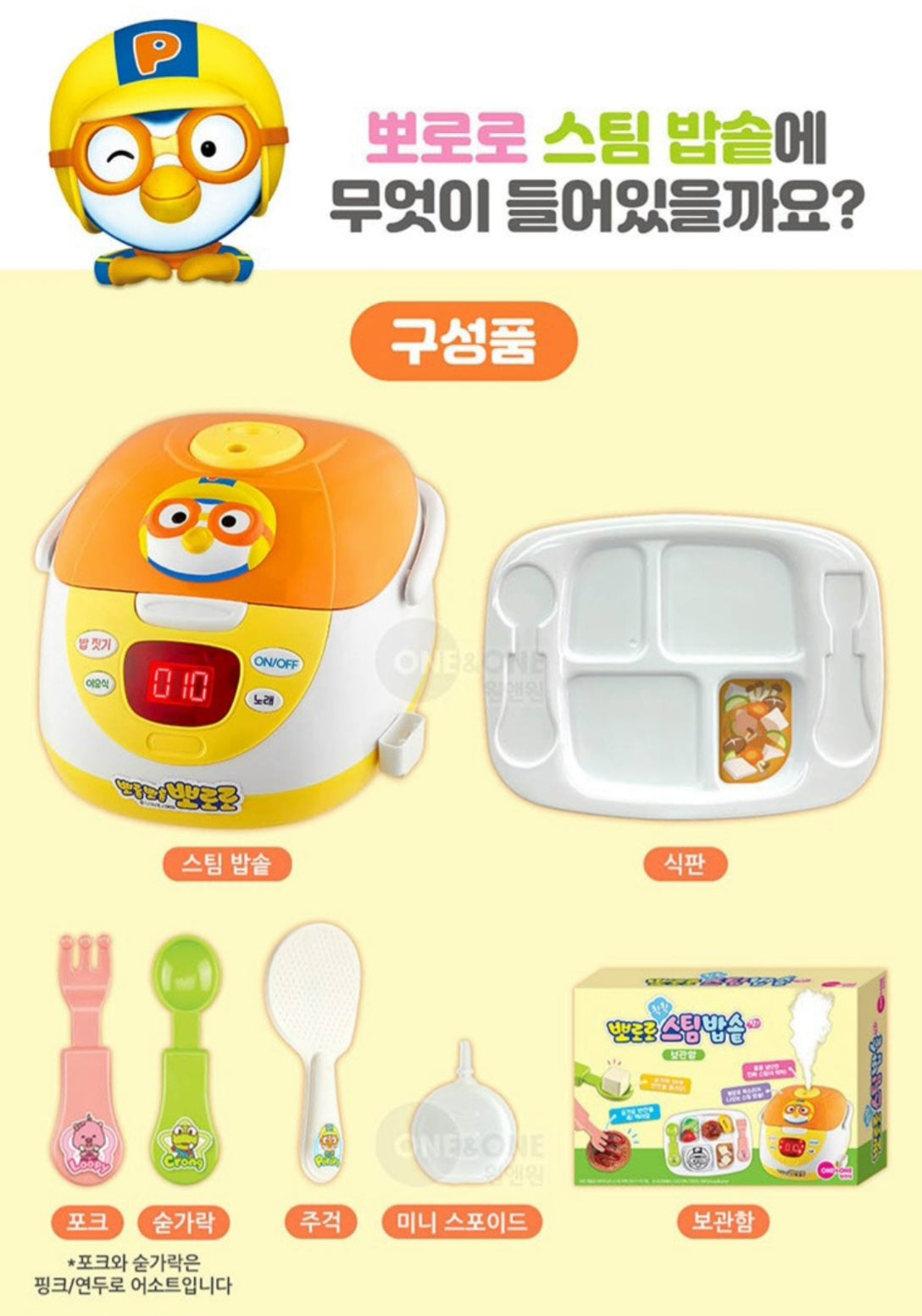 PORORO RICE COOKER