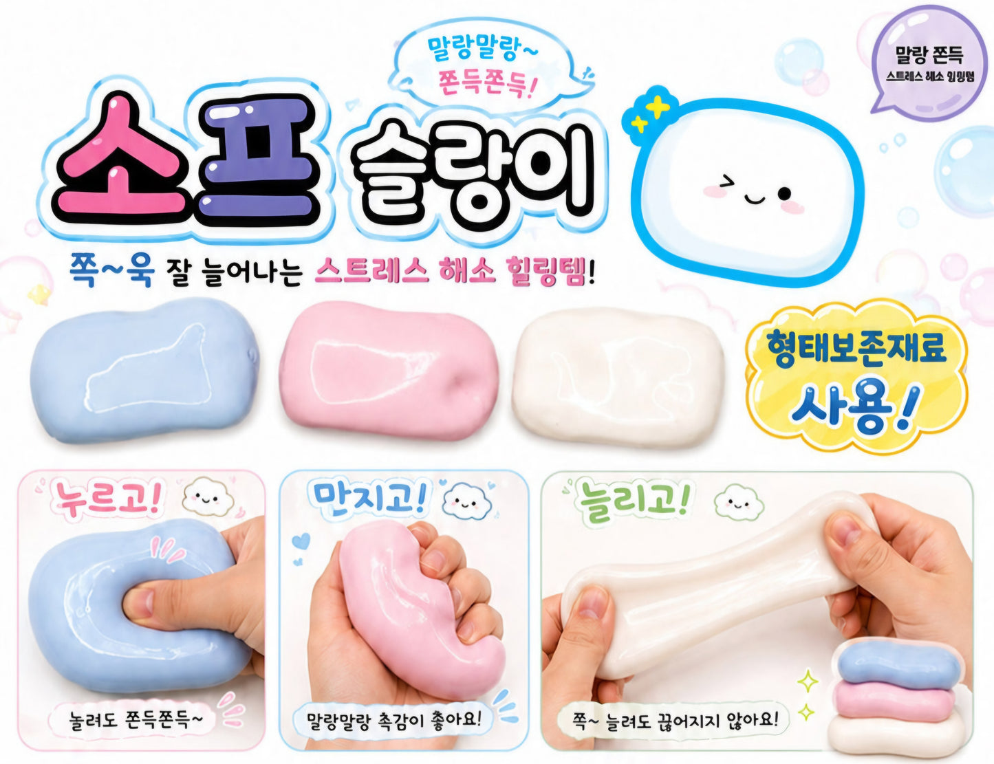 PASTEL SOFT SQUISHY