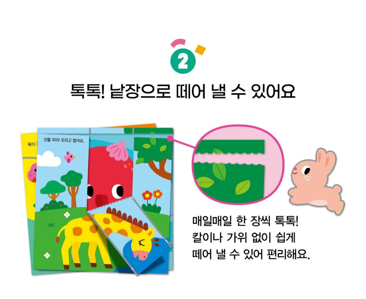 ANIMAL SCISSOR ACTIVITY