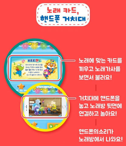 PORORO COIN KARAOKE