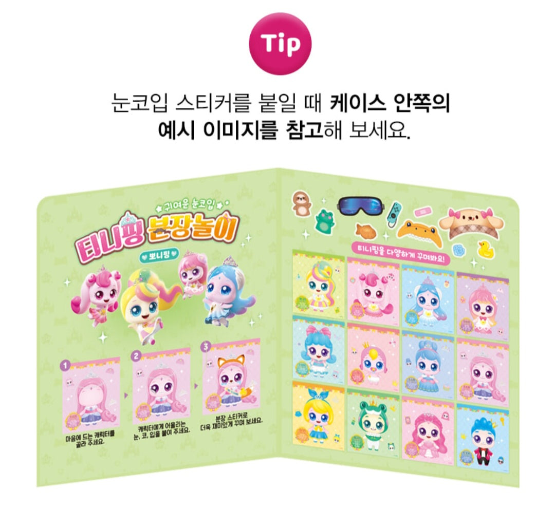 TEENIEPING DRESS UP 뽀니핑