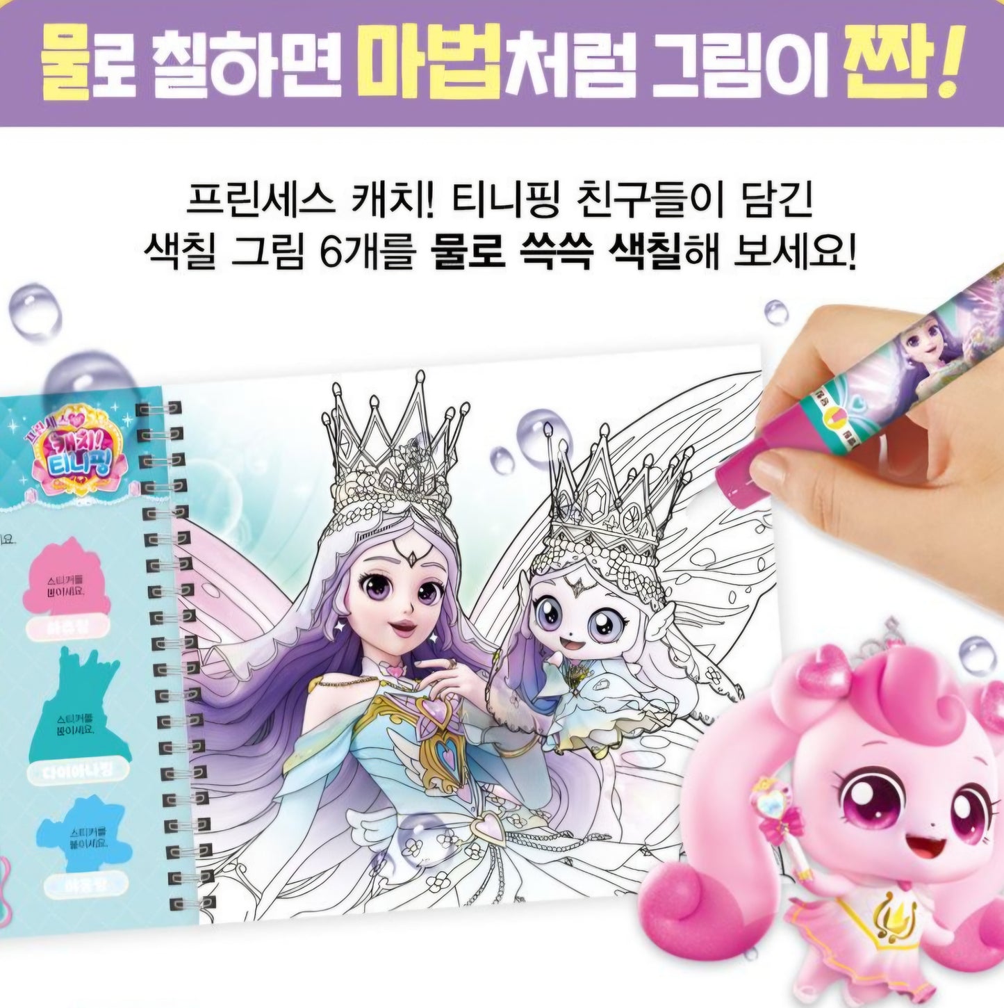 PRINCESS TEENIEPING DOODLE BOOK DIANAPING