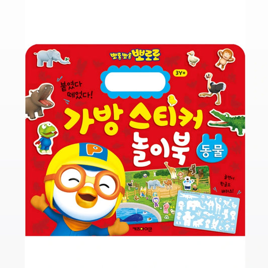 PORORO ANIMALS STICKER BAG