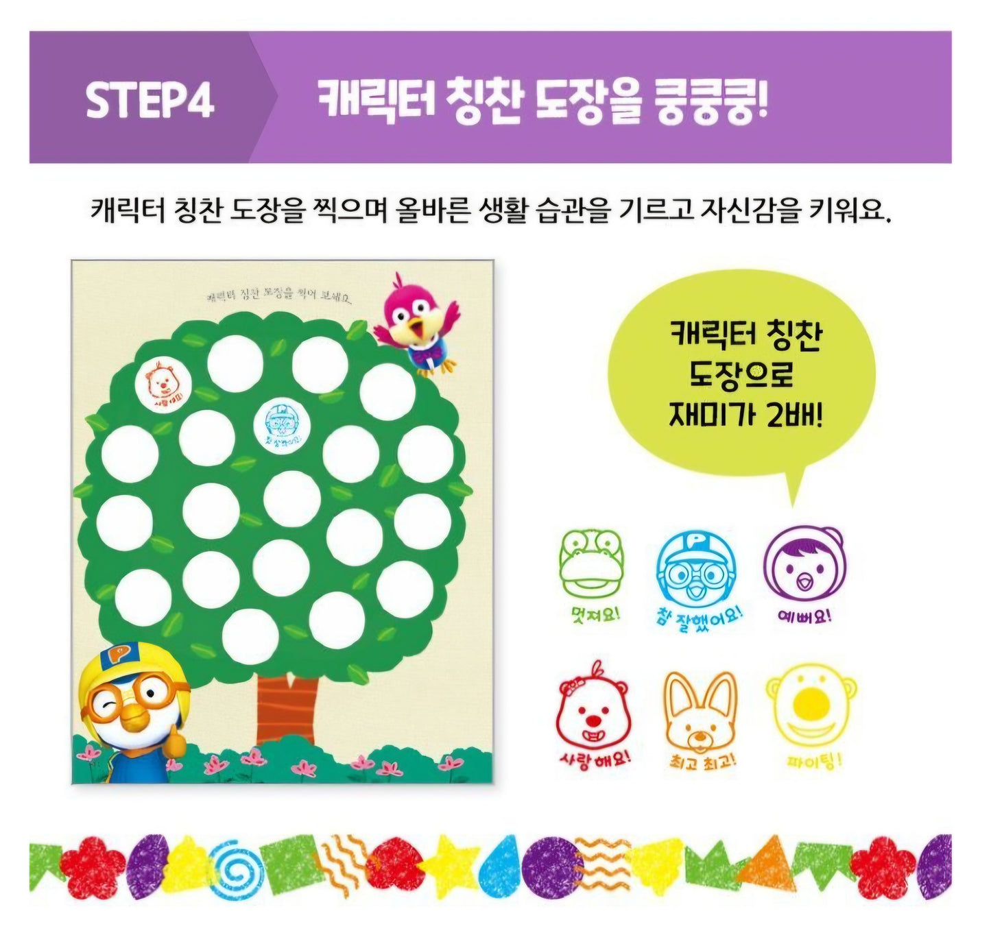 PORORO STAMP PLAY BOOK