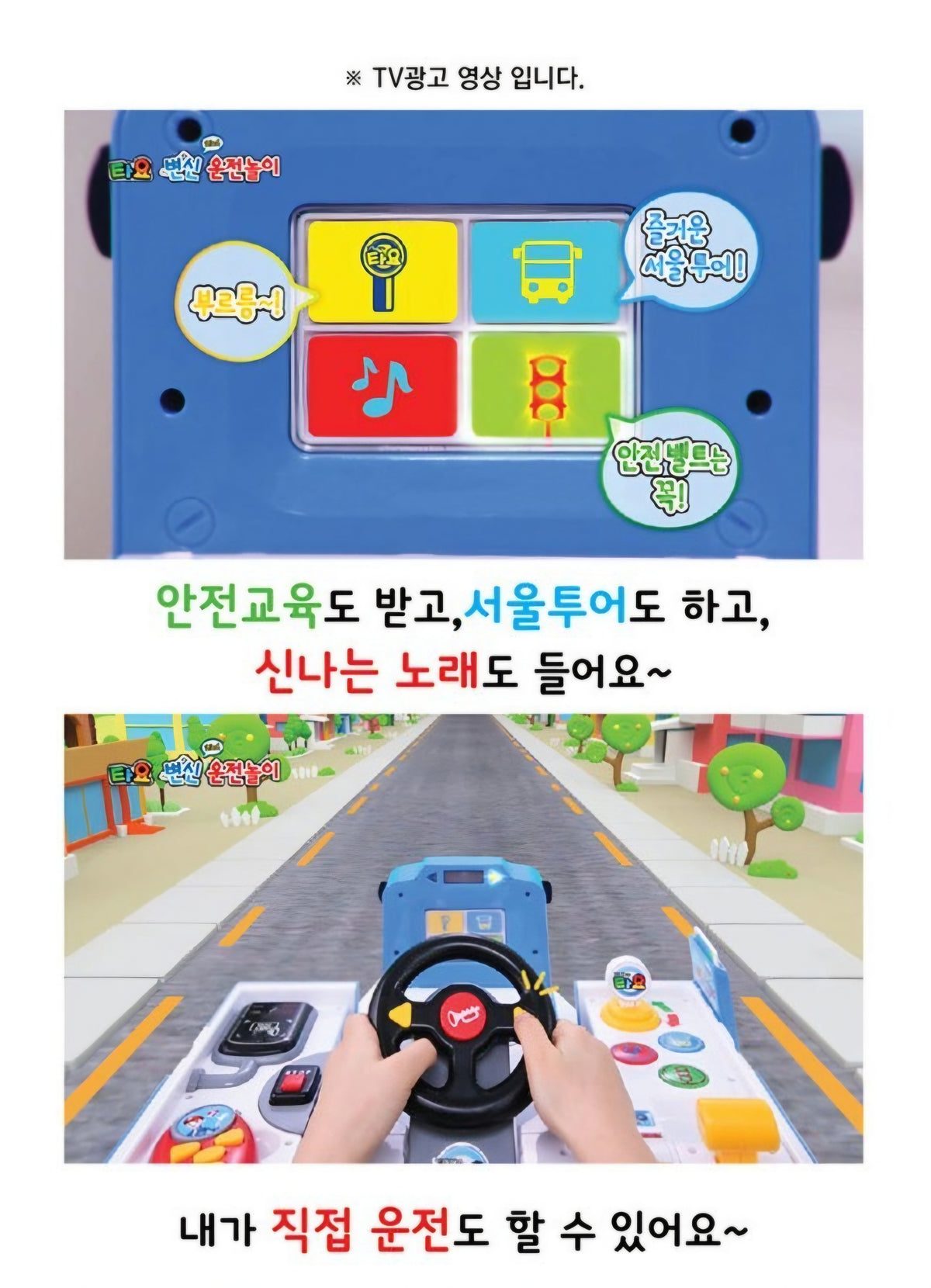 TAYO TRANSFORMING DRIVING SET