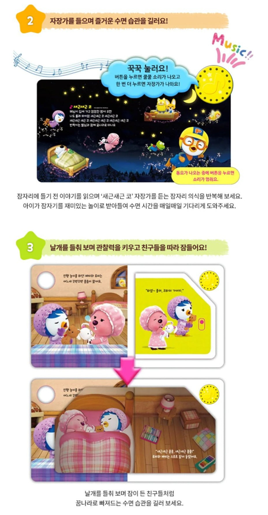 PORORO SWEET DREAMS SOUND BOOK