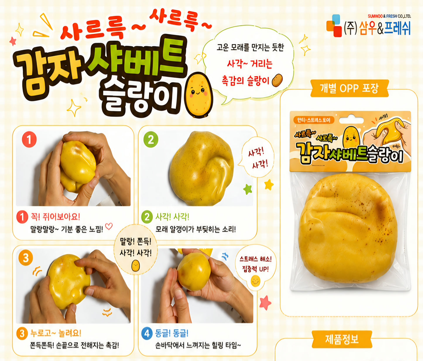 POTATO SHERBET SQUISHY