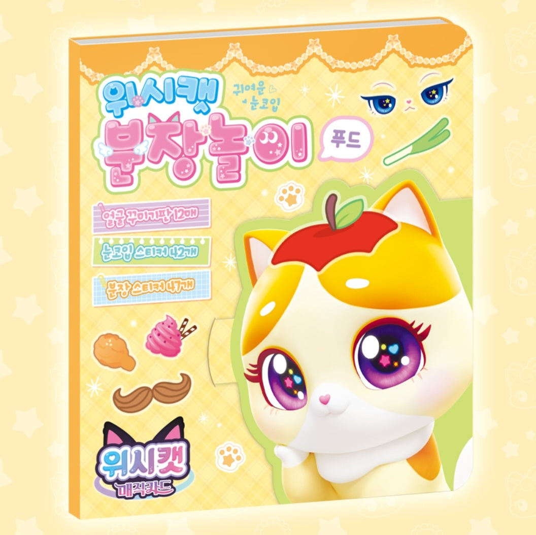 WISH CAT FOOD DRESS UP
