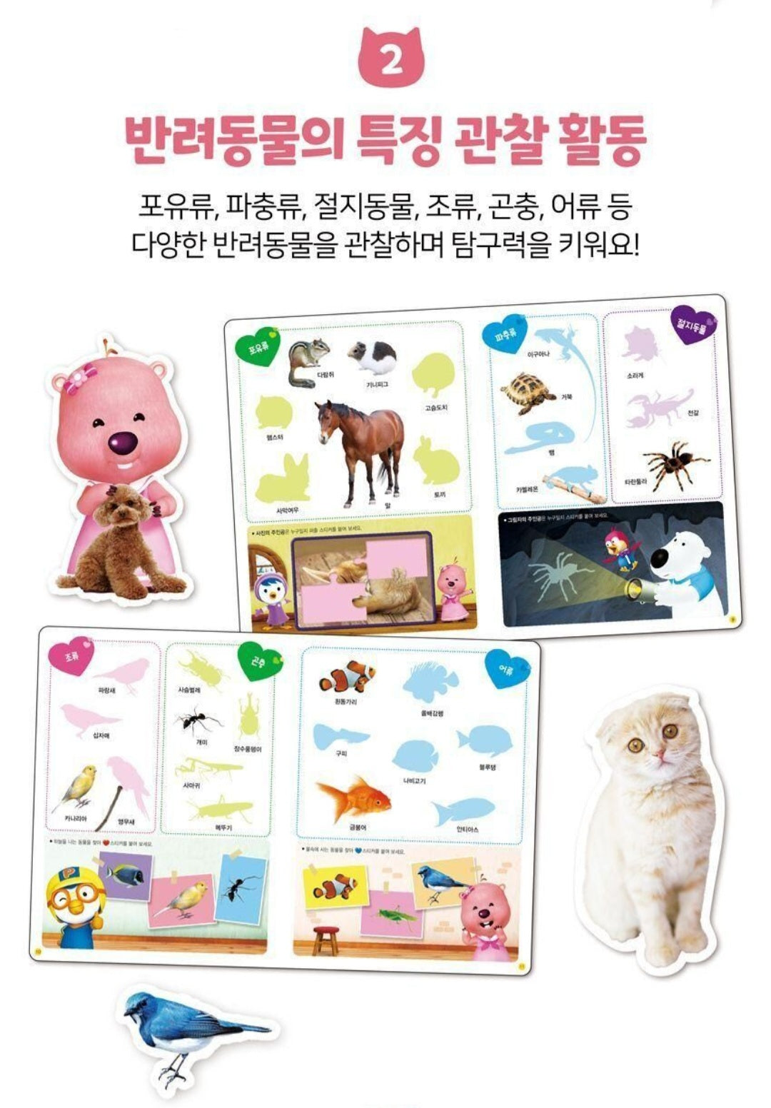 PORORO MY PET STICKER BOOK