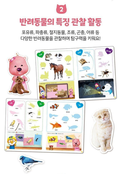 PORORO MY PET STICKER BOOK