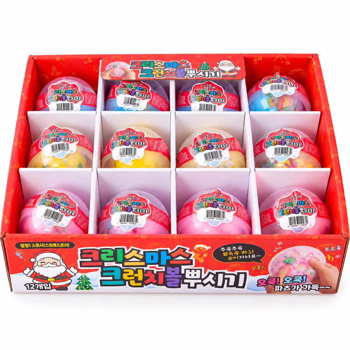 (46) CHRISTMAS CRUNCHY BALL SQUISHY