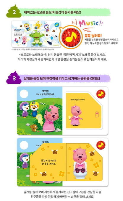 PORORO POTTY SOUND BOOK