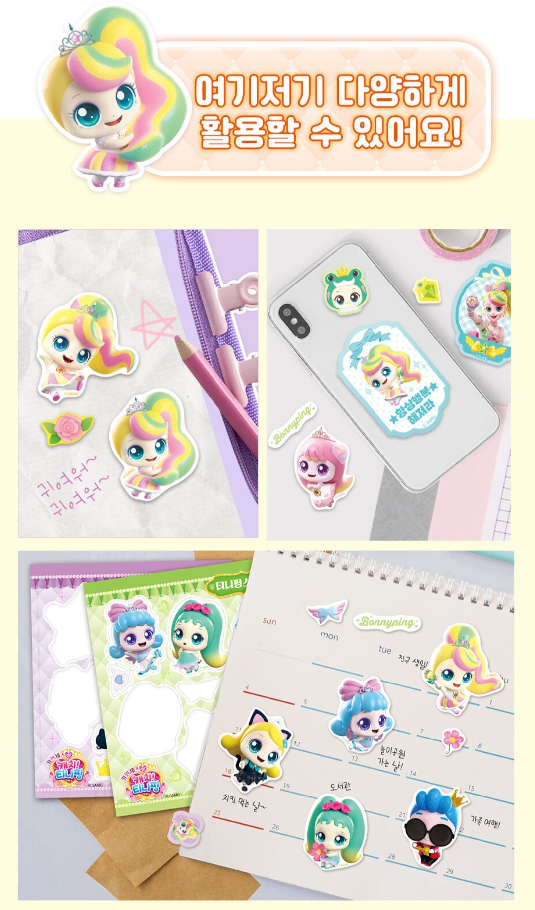TEENIEPING MINI STICKER BOOK - BONNY PING
