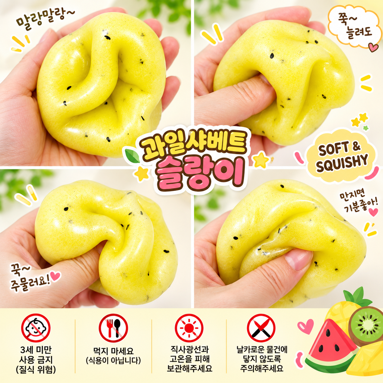 FRUIT SHERBET SQUISHY