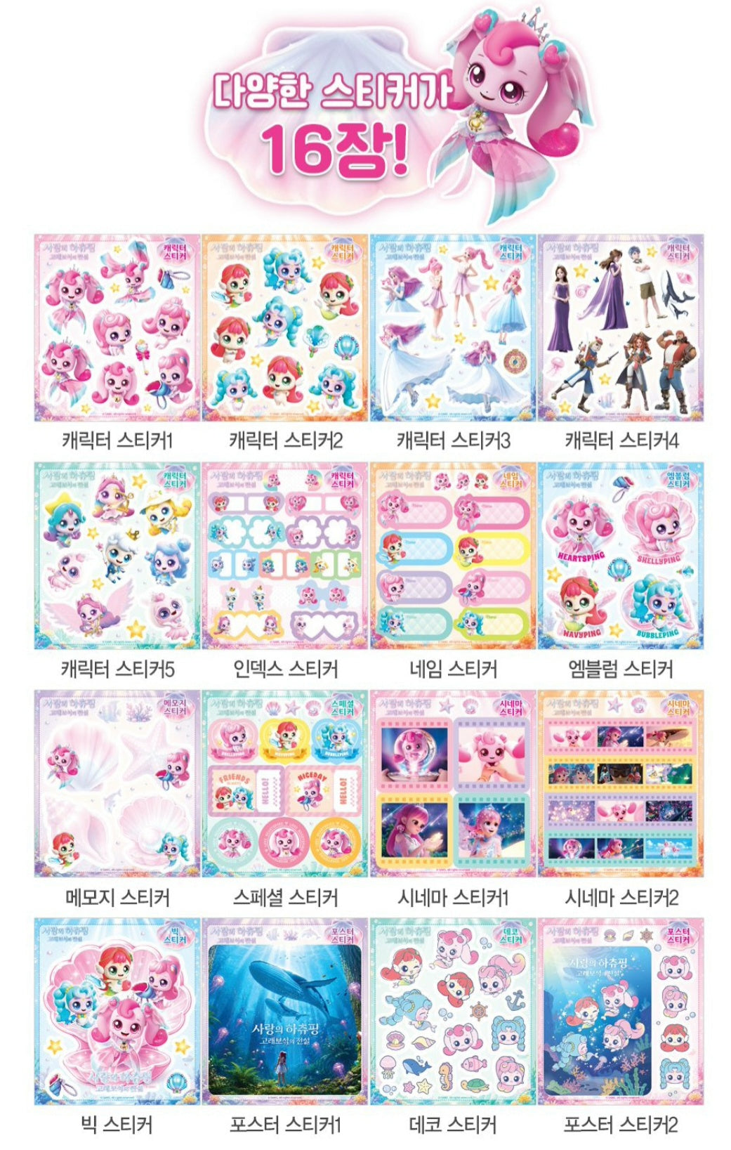 TEENIEPING LOVE HACHU PING - WHALE GEM MINI STICKER BOOK