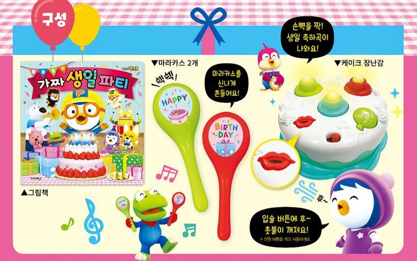 PORORO BIRTHDAY TOY BOOK