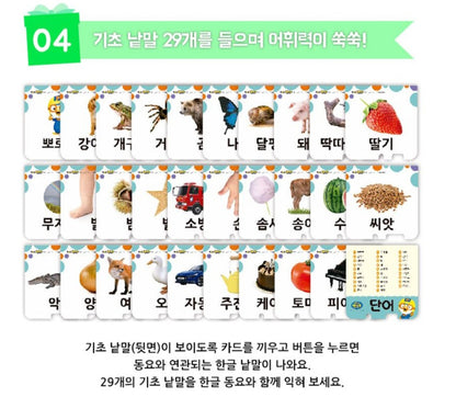 PORORO KOREAN SOUND CARD