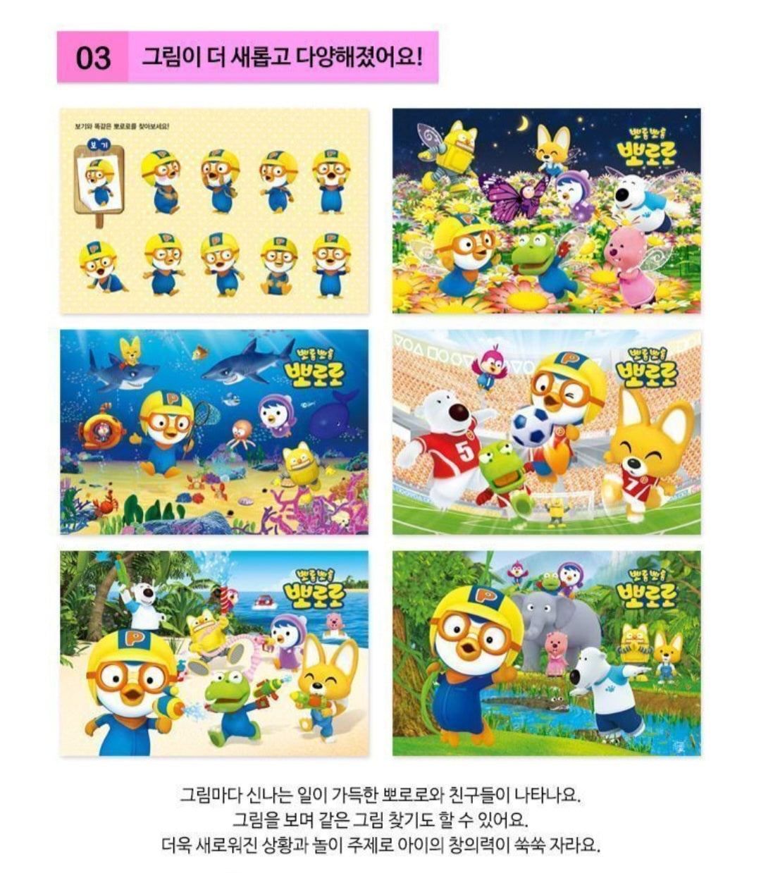 PORORO DOODLE BOOK