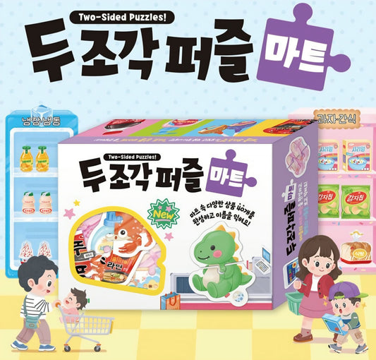 2PC PUZZLE - MART