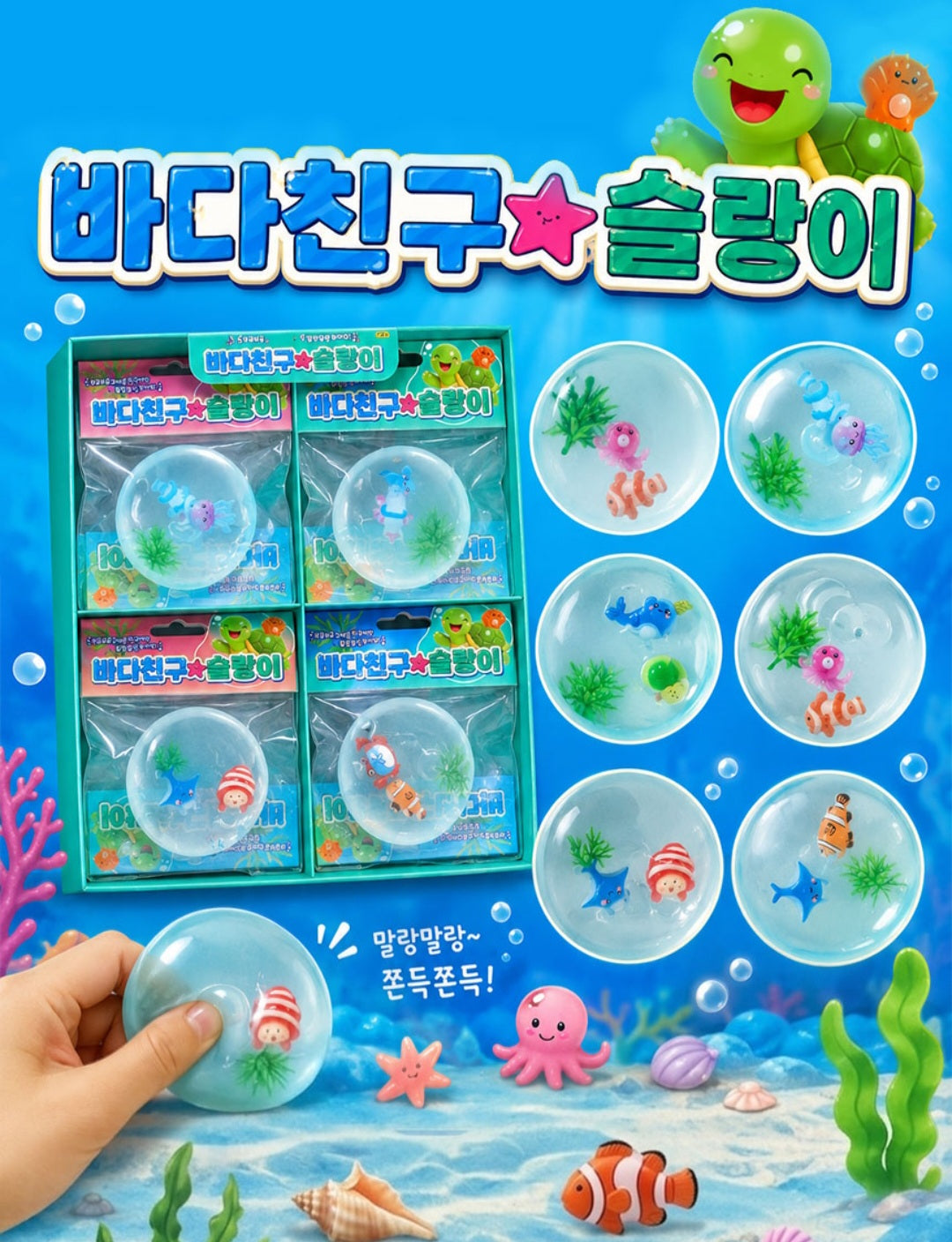 SEA ANIMAL FRIENDS SQUISHY